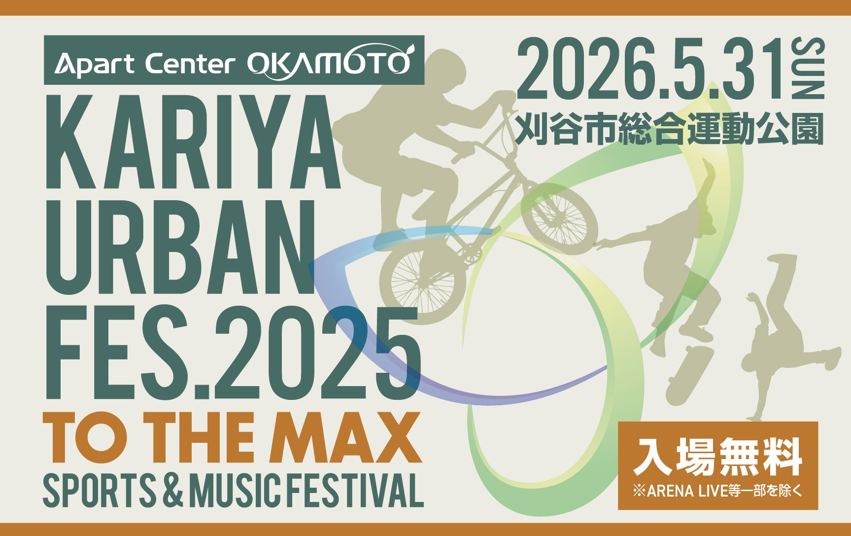 スポーツ×音楽×フードマルシェ「KARIYA URBAN FES. 2026」開催決定！