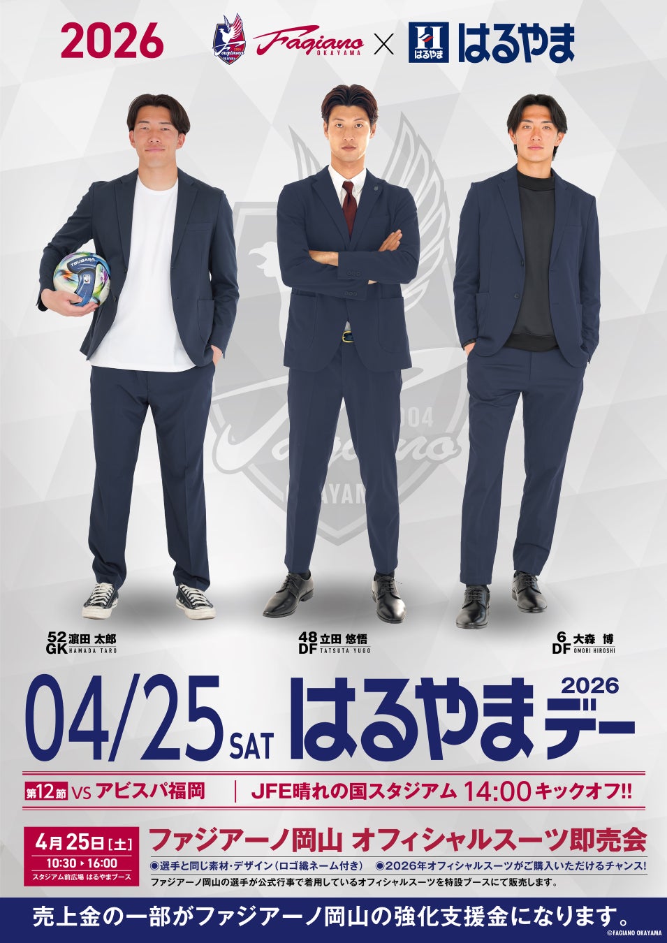 創業の地、岡山の地域活性化を一緒に目指すJリーグクラブ「ファジアーノ岡山」をはるやまが応援！今年も選手へオフィシャルスーツを提供しJ1での更なる飛躍をサポート！