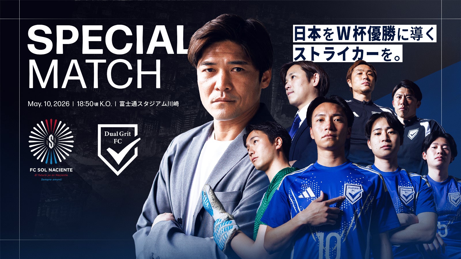 Dual Grit FC、元サッカー日本代表・大久保嘉人氏率いるFC Sol Nacienteと特別マッチを開催