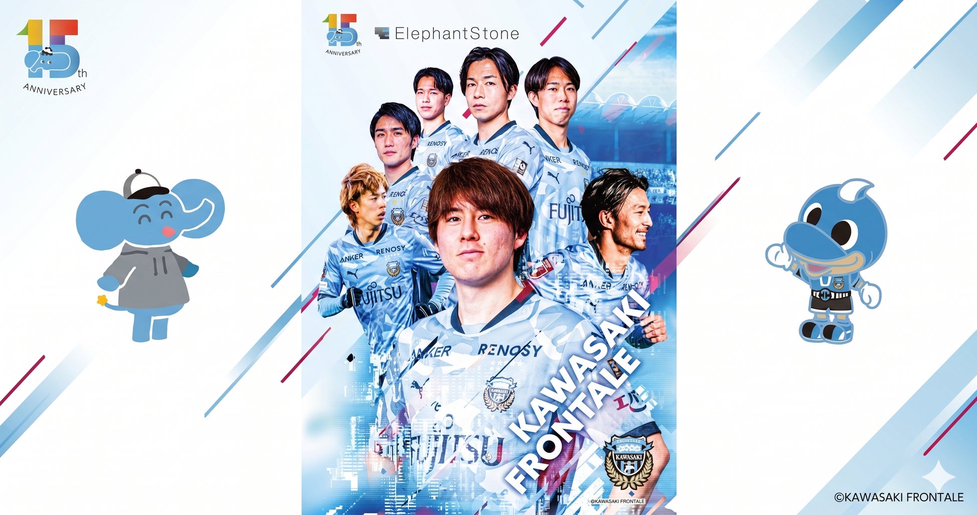 エレファントストーン、創業15周年を記念して4月25日（土）に川崎フロンターレの冠試合「エレファントストーンエキサイトマッチ」を開催