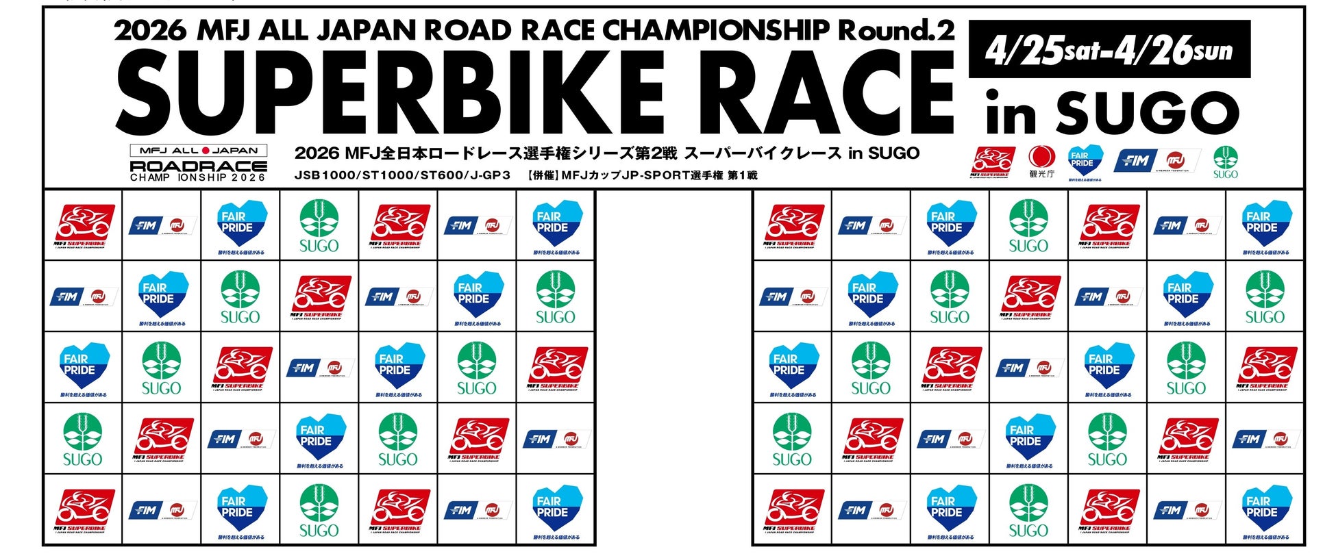 アンチ・ドーピング啓発を強化! 全日本ロードレース選手権 第２戦 スーパーバイクレースin SUGO のバックボードに「FAIR PRIDE」ロゴを掲出します