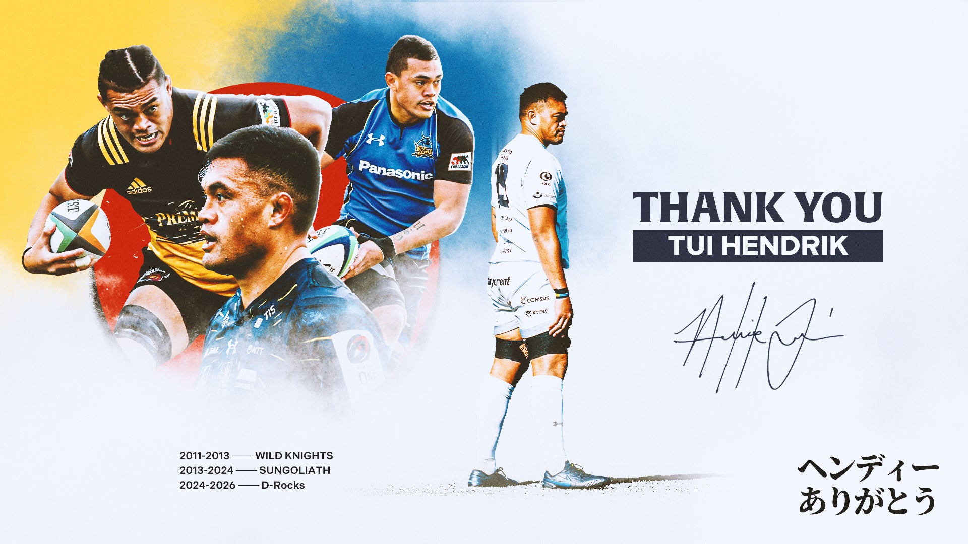 ツイ ヘンドリック選手 現役引退のお知らせ