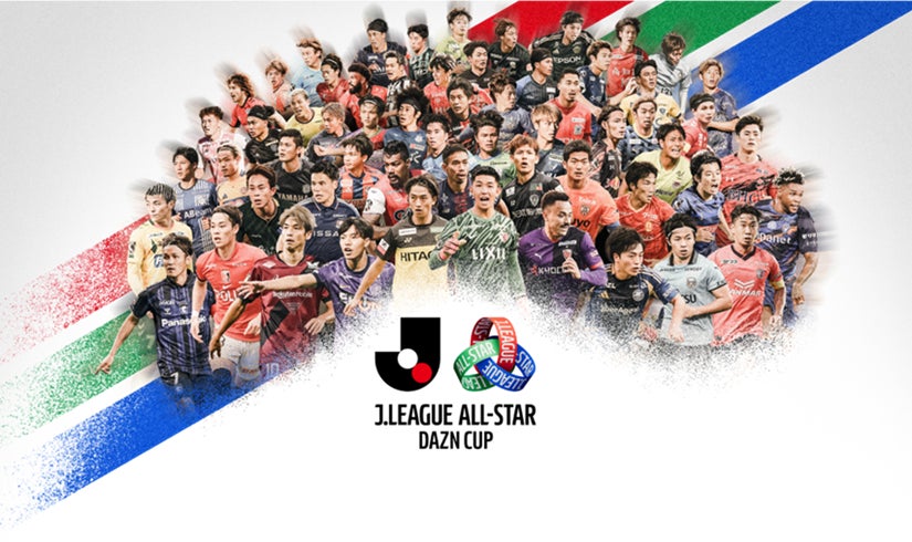 ＪリーグオールスターDAZNカップ貸切新幹線ツアーを発売