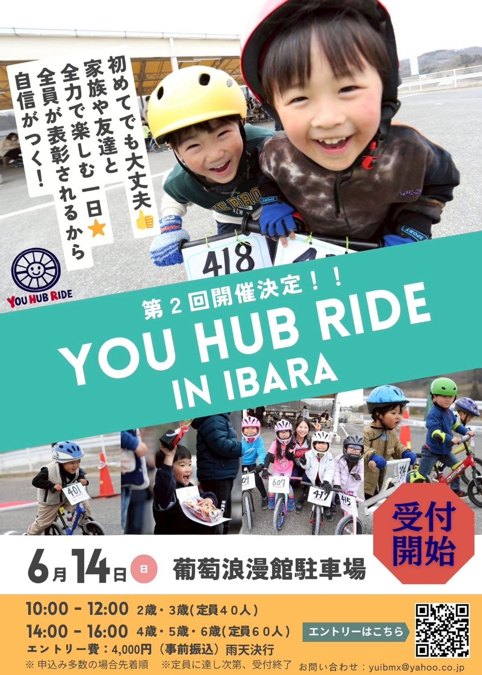 公式アンバサダー早川優衣さんがキックバイクレースを主催