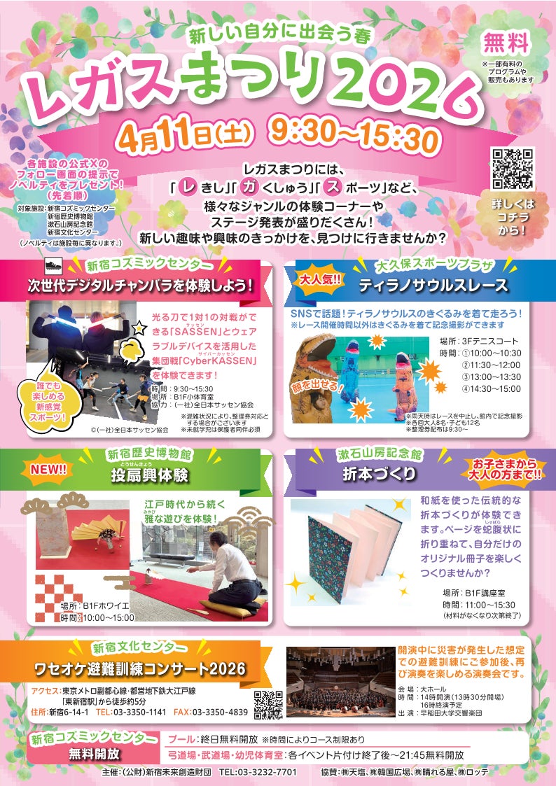 次世代デジタルチャンバラ「SASSEN」「Cyber KASSEN」が新宿区主催「レガスまつり2026」に出展　500人超が体験し大盛況