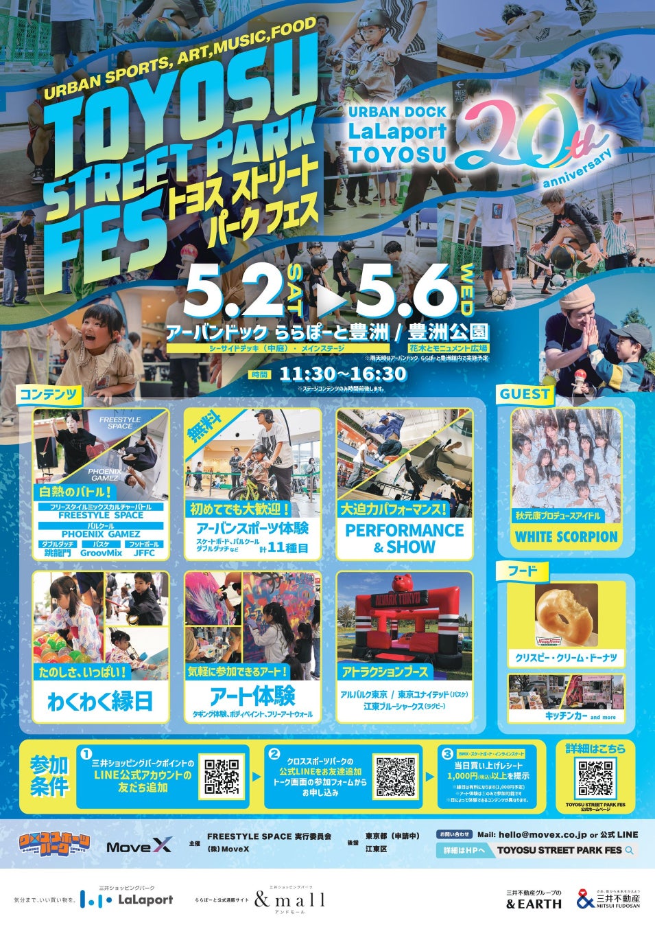 GWの豊洲でアーバンスポーツが集結。『TOYOSU STREET PARK FES』2026年5月2日〜6日開催
