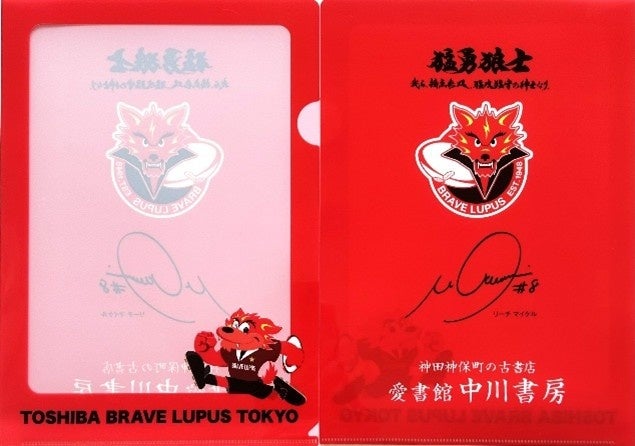 愛書館中川書房、東芝ブレイブルーパス東京を全力応援グッズ制作協賛およびプレゼントキャンペーンを実施～プレーオフ進出・3連覇へ、終盤戦を全力サポート～