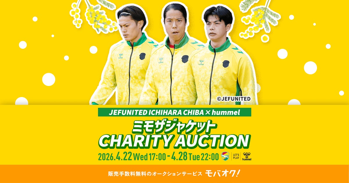 ジェフユナイテッド市原・千葉×ヒュンメルによる、ミモザジャケット チャリティーオークションを開催