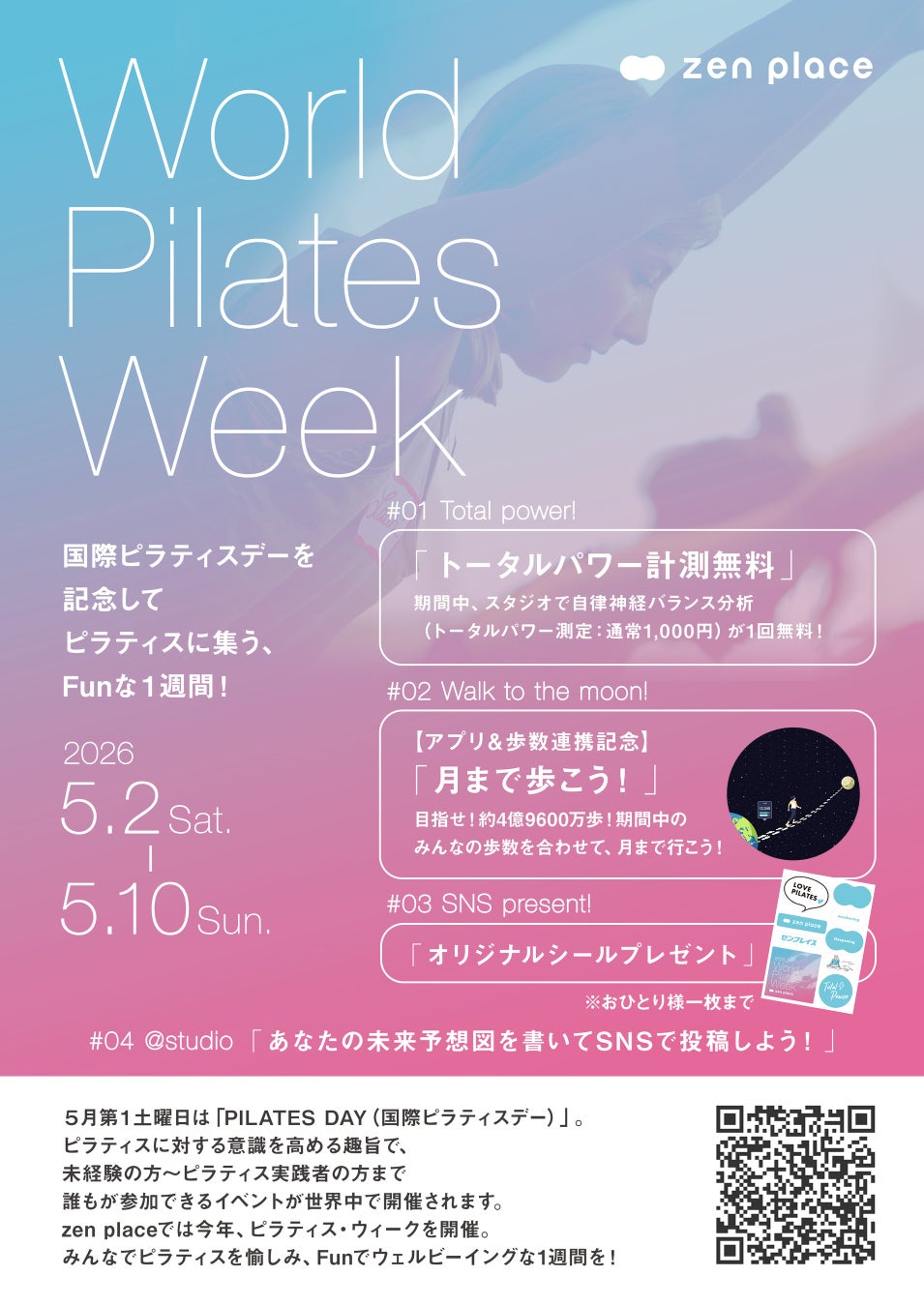 総歩数4億9600万歩で”地球から月”へ歩く─全国150店舗で国際ピラティスデー特別企画「World Pilates Week」を9日間開催【2026年5月2日(土)〜5月10日(日)】