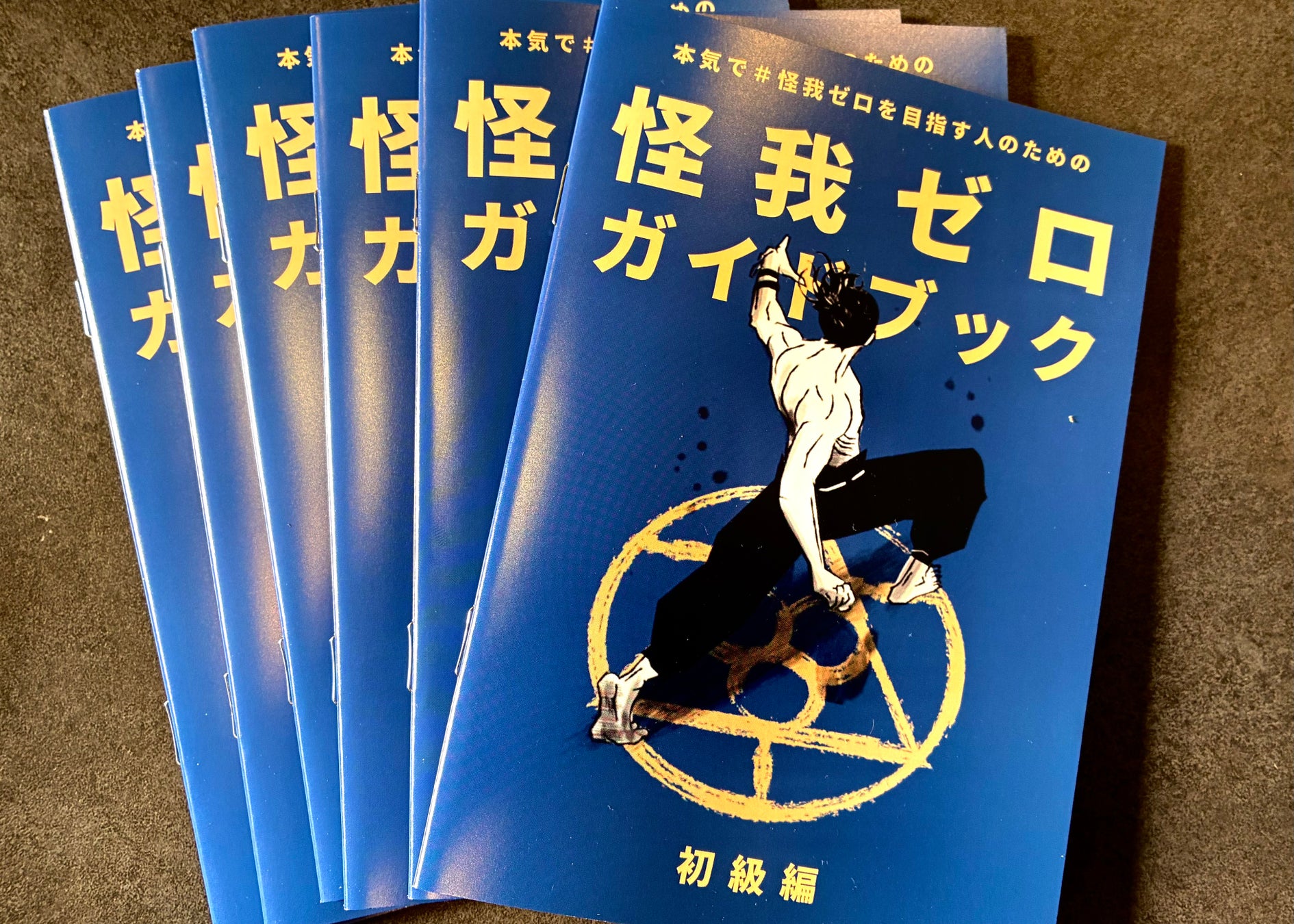 怪我が起きる”４大要因”に着目した『怪我ゼロガイドブック』をプロトレーナー集団が全国のスポーツ選手に5,500部無料配布。