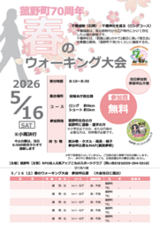 参加無料・申込不要！新緑の中を歩く「春のウォーキング大会」が5月16日（土）開催