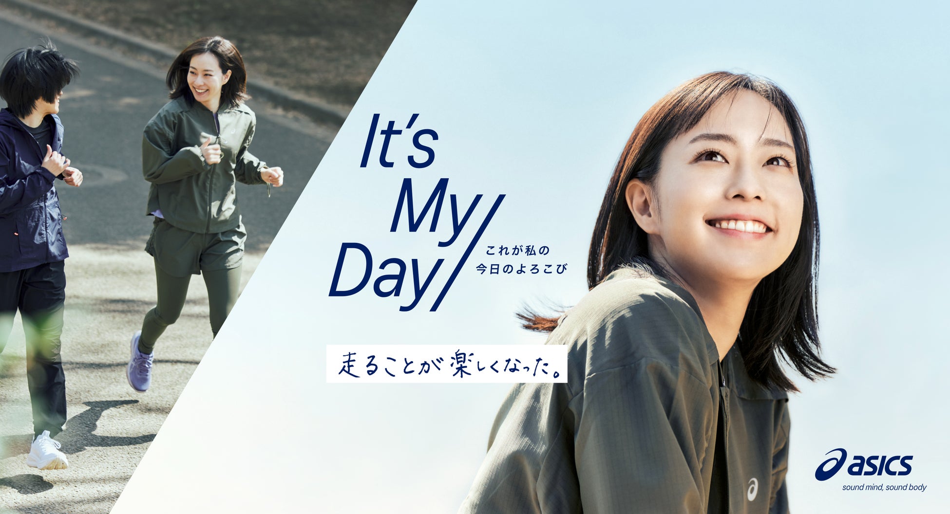 仕事や家事で汗を流した日も、すべて立派な運動。日常の「カラダを動かすことで、よろこびが生まれた1日」を肯定し、応援する新プロジェクト「It’s My Day これが私の今日のよろこび」を始動