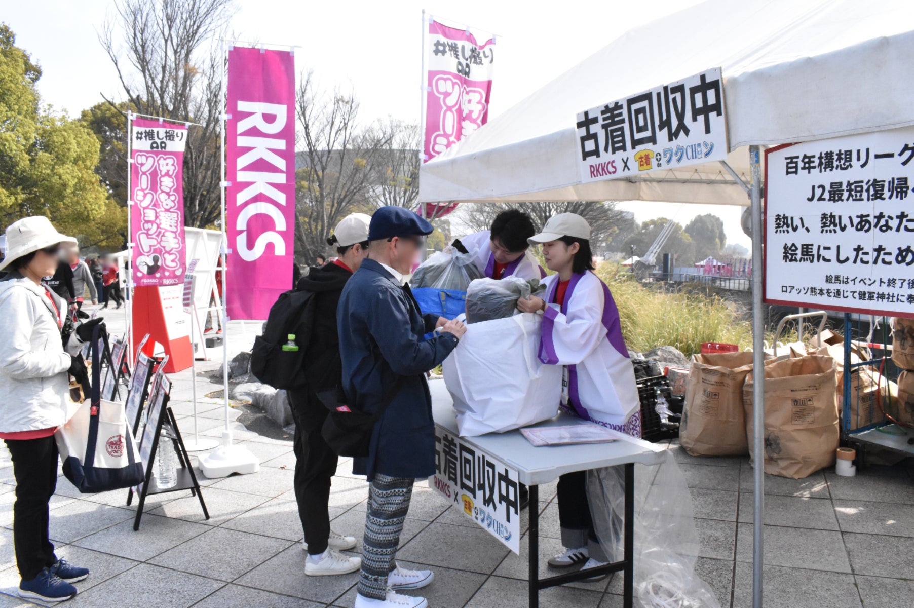 RKKCS、ロアッソ熊本と協力して古着回収累計100袋を突破！