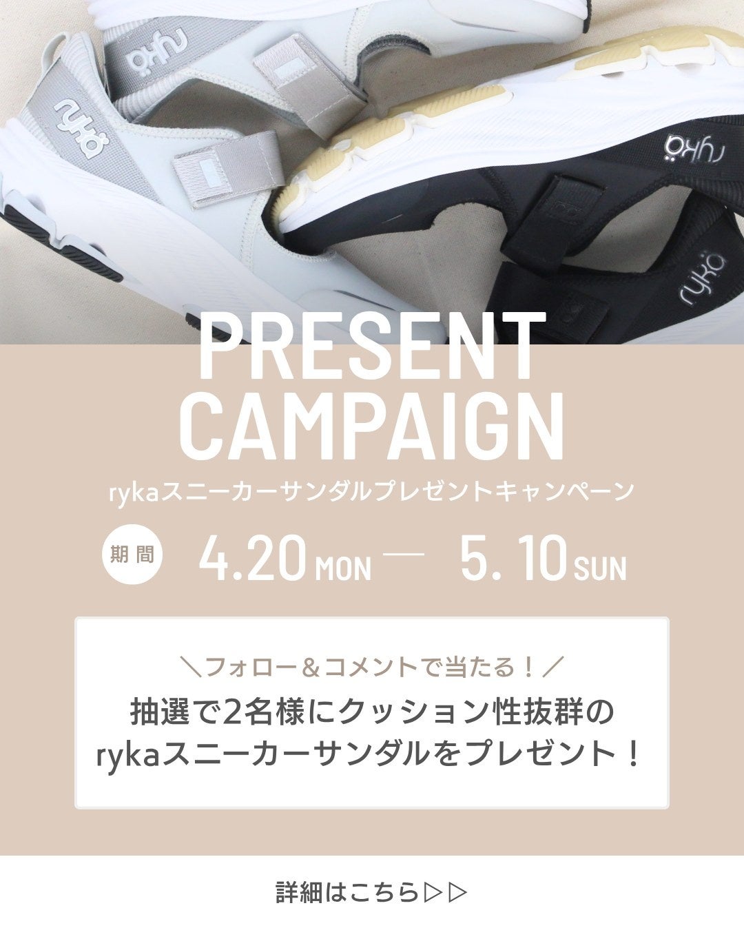 ryka公式インスタグラム　スニーカーサンダル【DEVOTION MAX MJ】プレゼントキャンペーン開催中！
