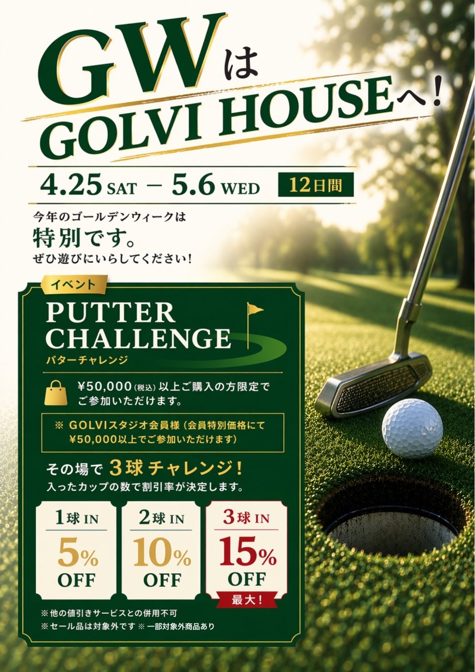 GOLVI HOUSE札幌、GW12日間限定「GOLVI HOUSE GW FAIR」を開催