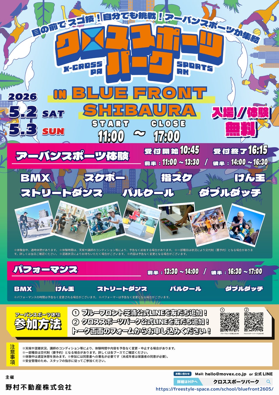 東京湾岸エリアにアーバンスポーツが帰ってくる！BLUE FRONT SHIBAURAで7種目の体験イベントを2日間開催