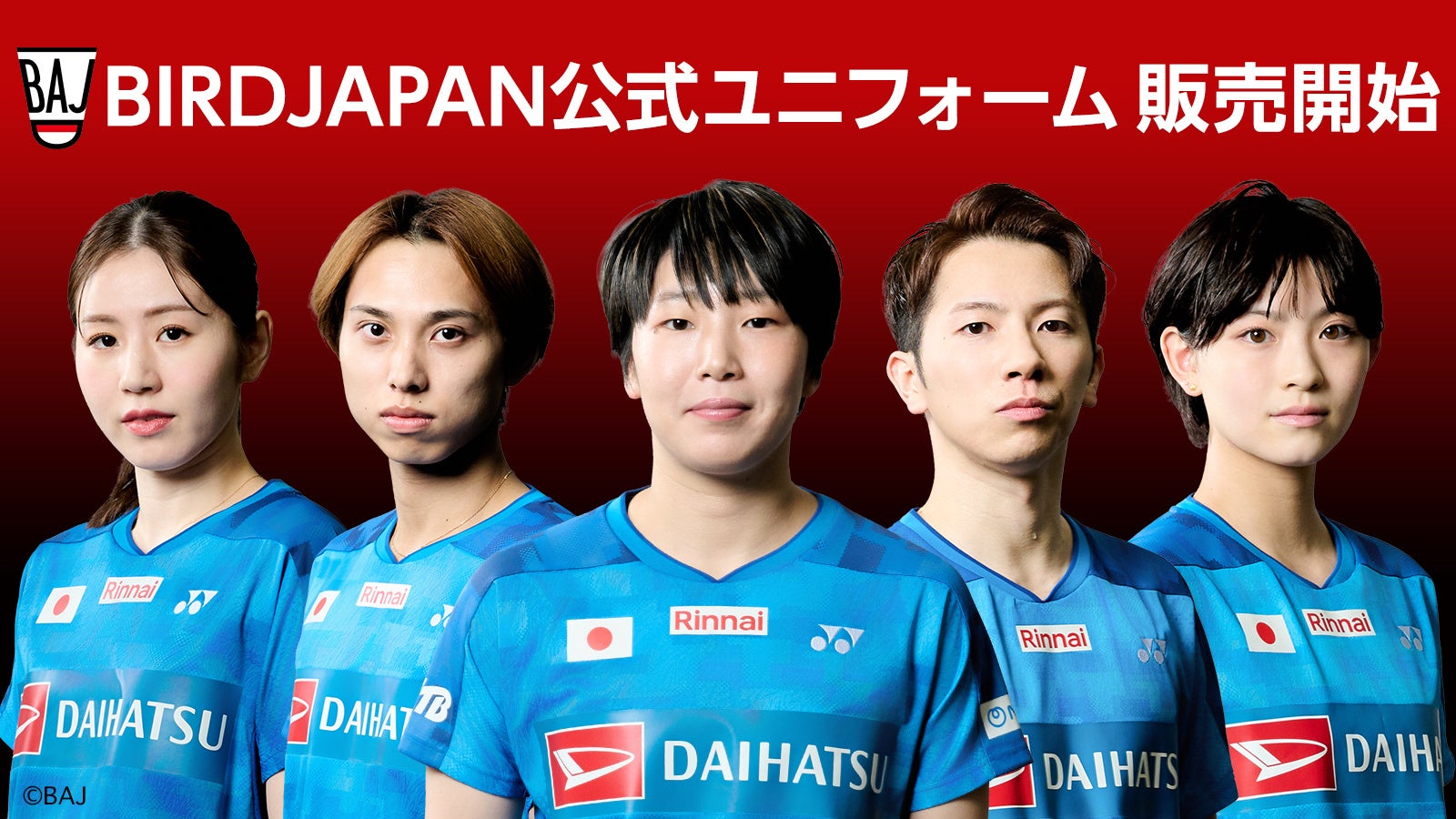 楽天と日本バドミントン協会、2026年度バドミントン日本代表オーセンティックユニフォームを「楽天市場」内の「日本バドミントン協会 公式ECショップ」にて独占販売開始