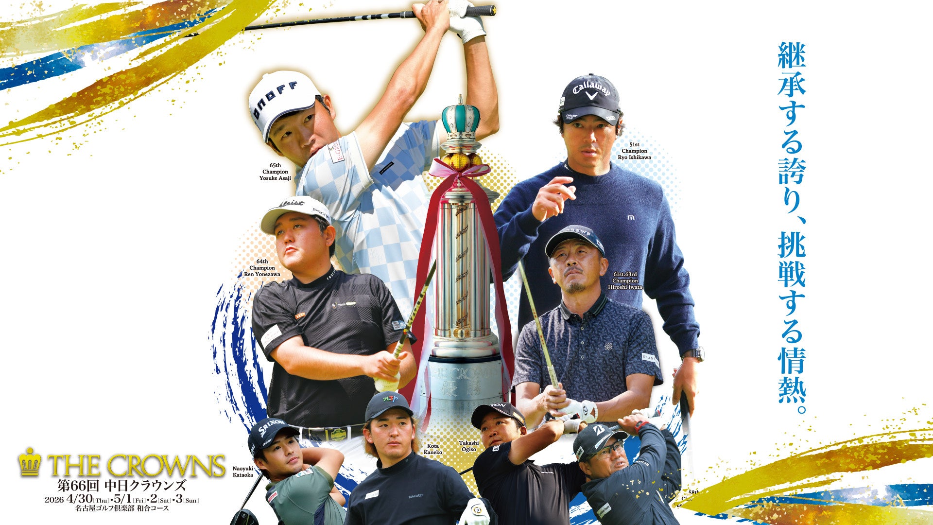 「第66回中日クラウンズ」が大会公式HP・Locipo（ロキポ)・スポーツナビで無料特別配信決定！