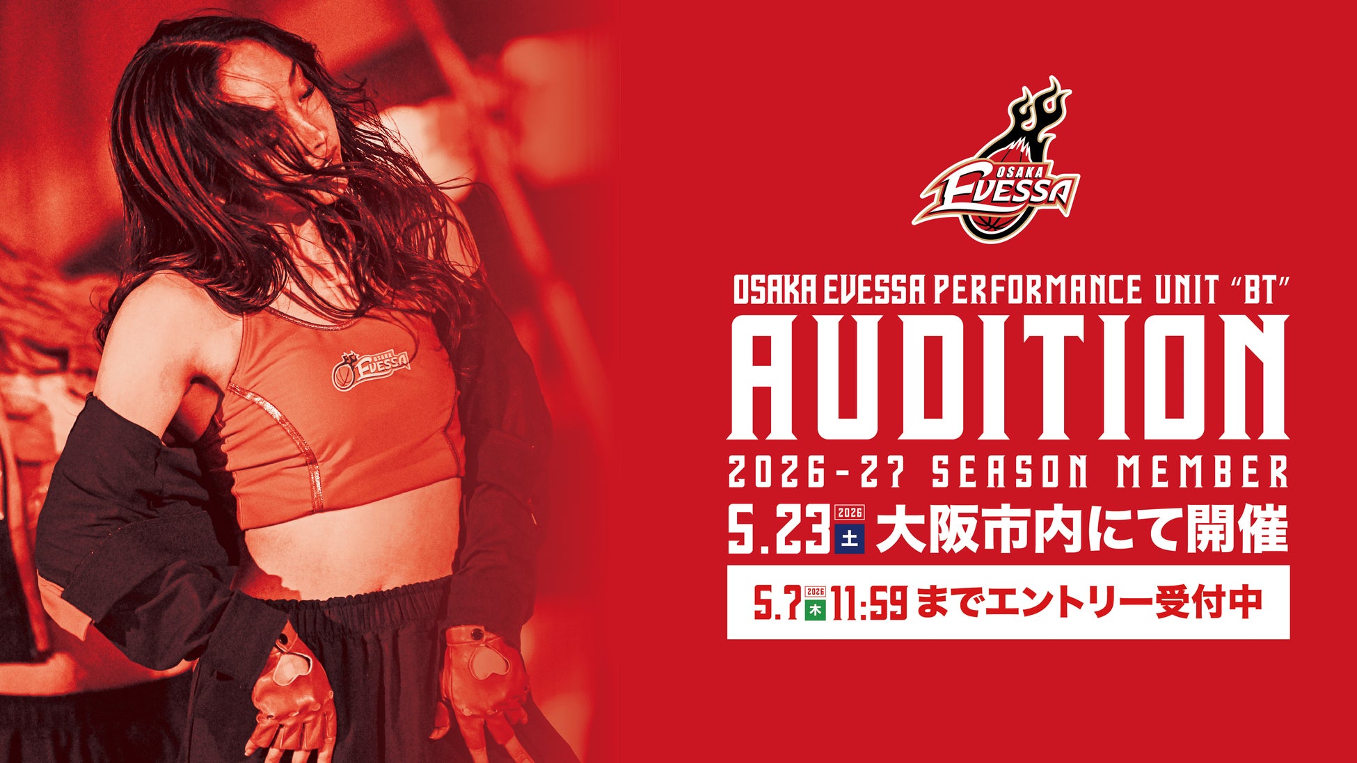 大阪エヴェッサ公式パフォーマンスユニット「BT」2026-27シーズン メンバーオーディション開催のお知らせ