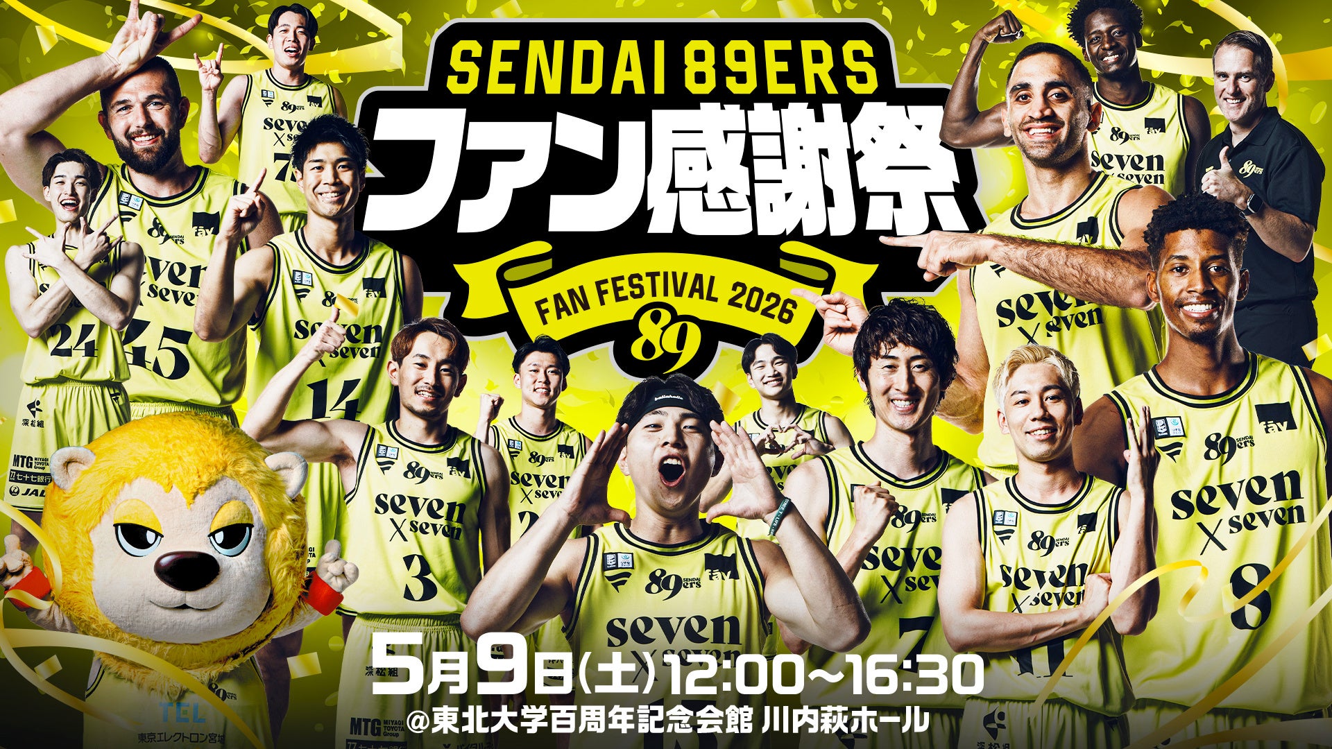 5/9(土)「仙台89ERSファン感謝祭2026」開催！！