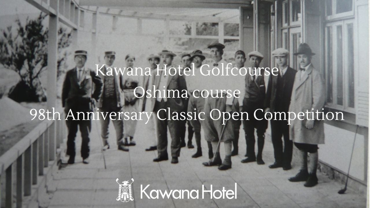 【川奈ホテルゴルフコース】開場98周年を迎える絶景シーサイドコースの川奈ホテルゴルフコース大島コースでレトロな装いの開場９８周年記念クラシックオープンコンペを開催【開催日】2026年6月18日(木)