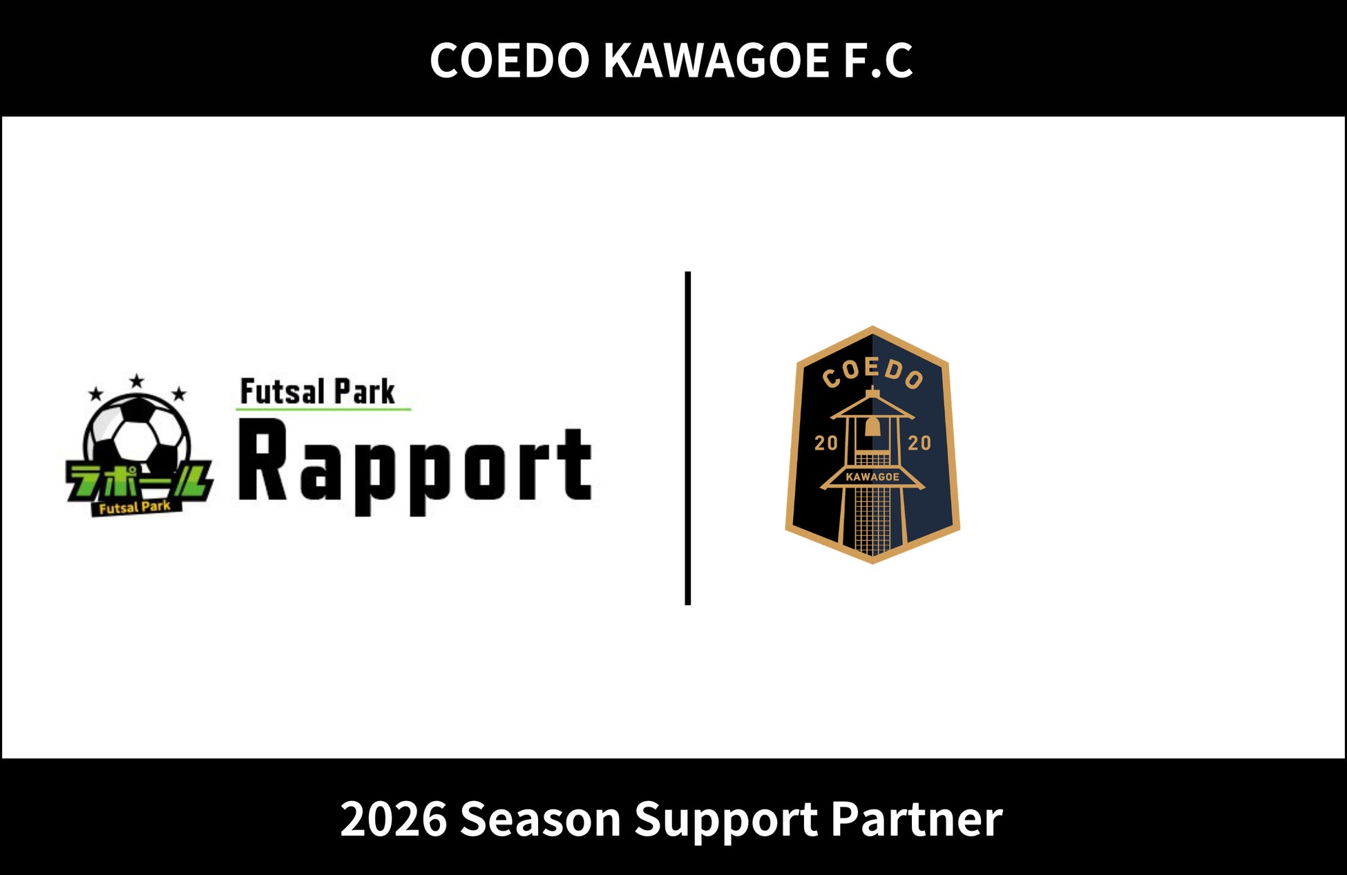 埼玉県川越市からJリーグを目指す「COEDO KAWAGOE F.C」、フットサルパーク ラポールと2026シーズンのサポートパートナー契約を締結