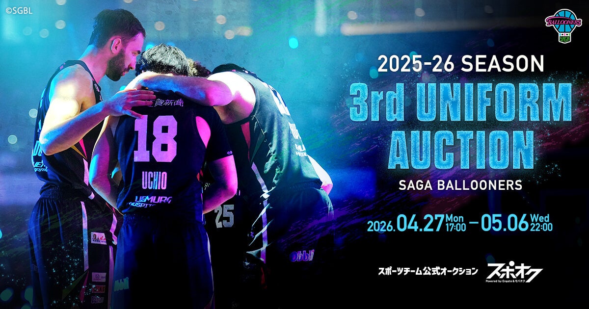 スポオクにて、佐賀バルーナーズが3rdユニフォームオークションを開催