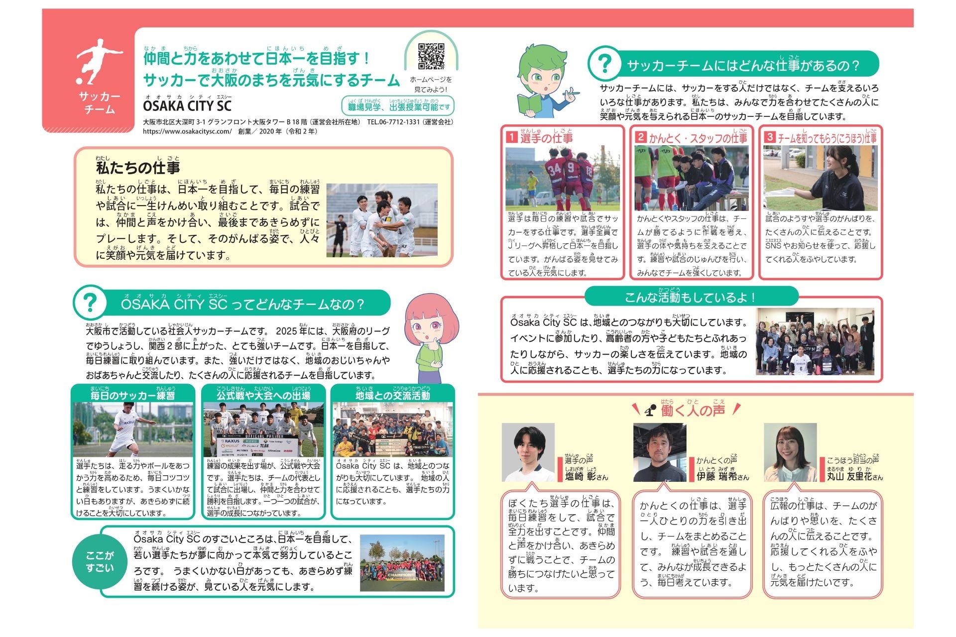 OsakaCitySC、キャリア教育の副教材 大阪市の「小学生のためのお仕事ノート 2026年度版」に掲載