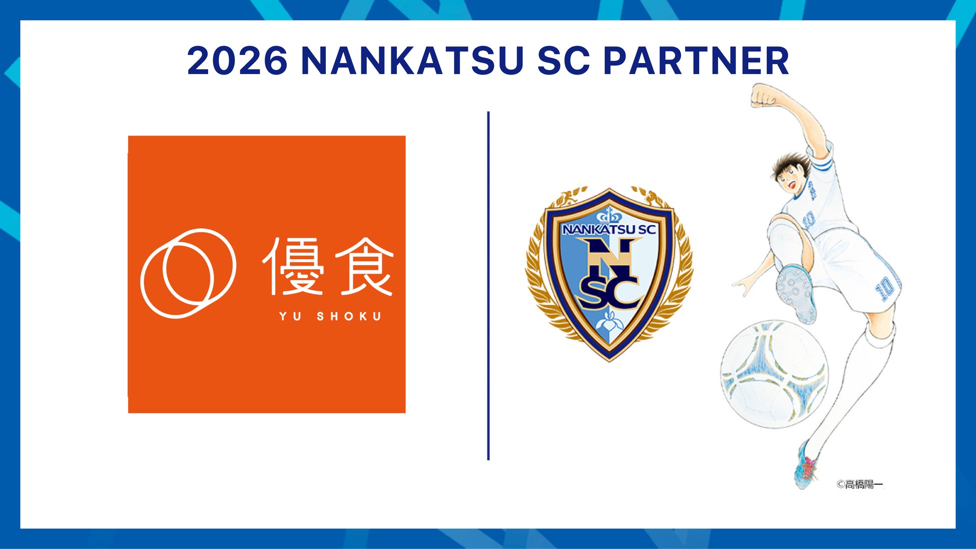 「南葛 SC WINGS」とのパートナー契約を更新