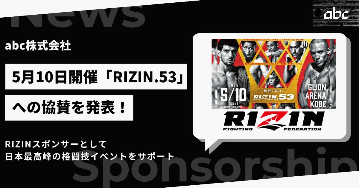 abc株式会社、5月10日開催「RIZIN.53」への協賛を発表