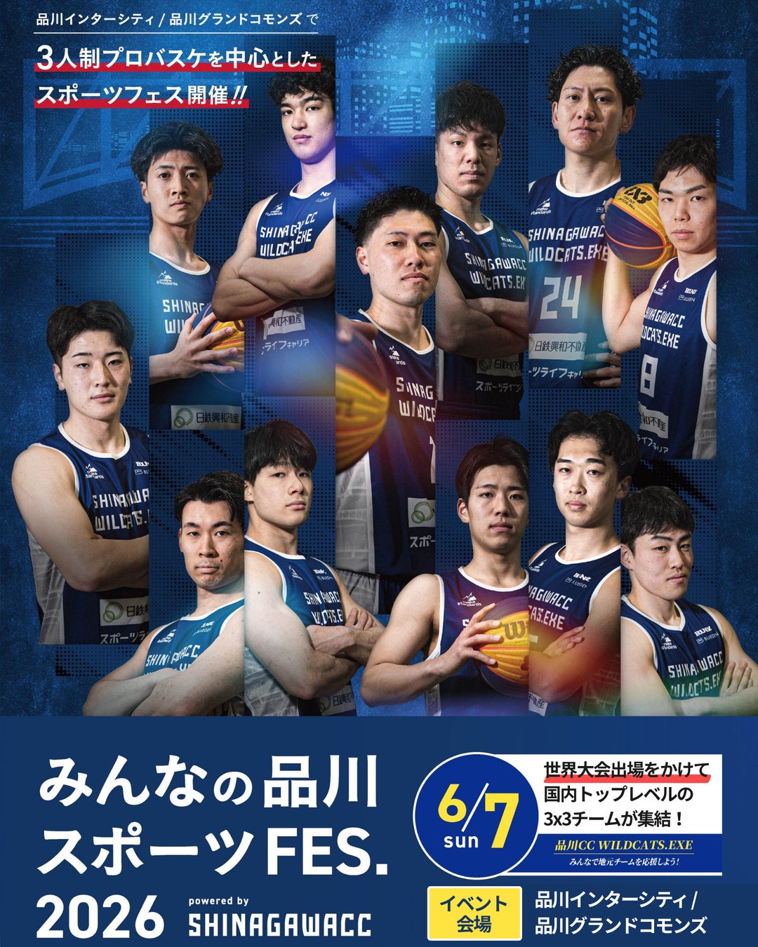 6月7日(日)『みんなの品川スポーツFES.2026』 品川インターシティ／品川グランドコモンズにて開催！