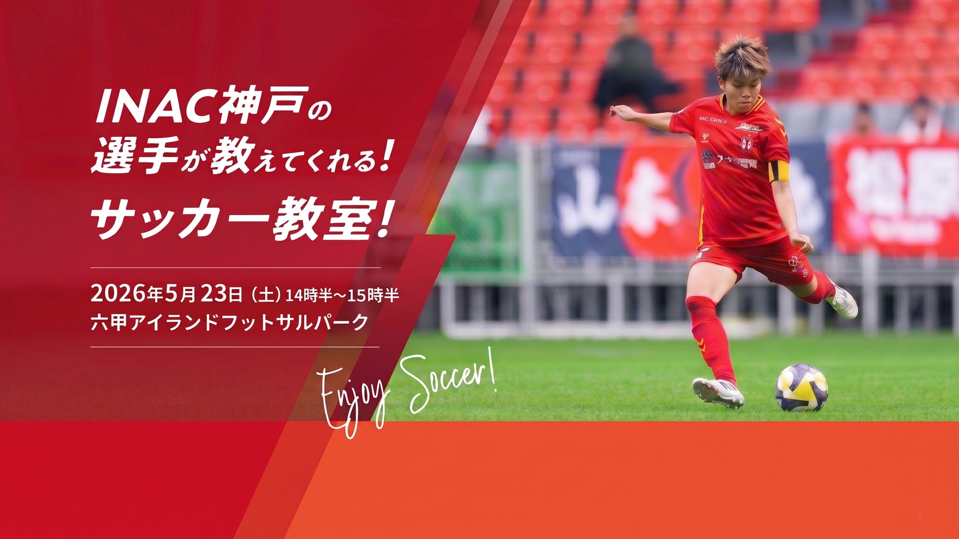 株式会社ベルコ 地域貢献活動の一環としてサッカー教室を開催