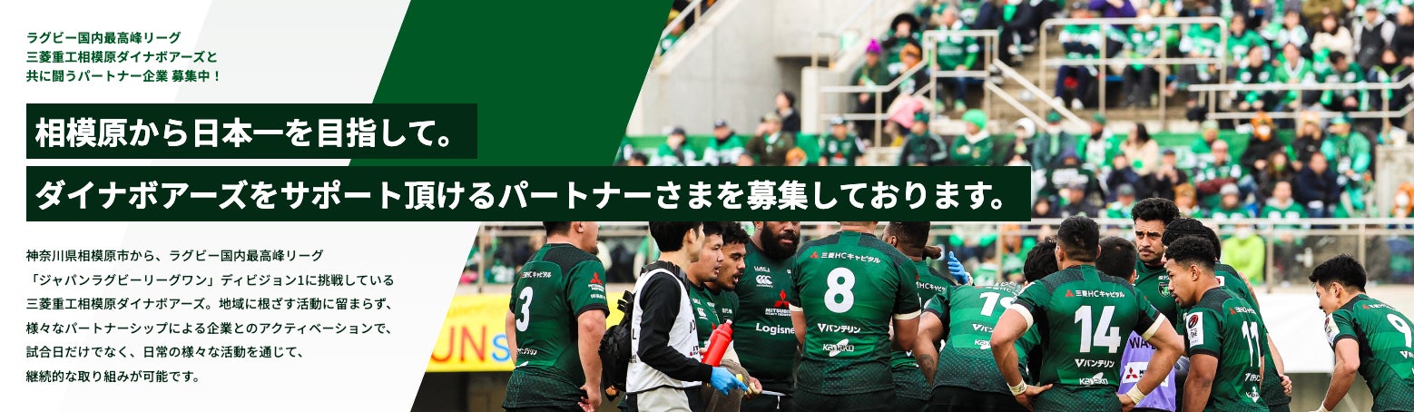 共に日本の頂点を目指して！窓口となる「パートナーシップ特設ページ」を公開