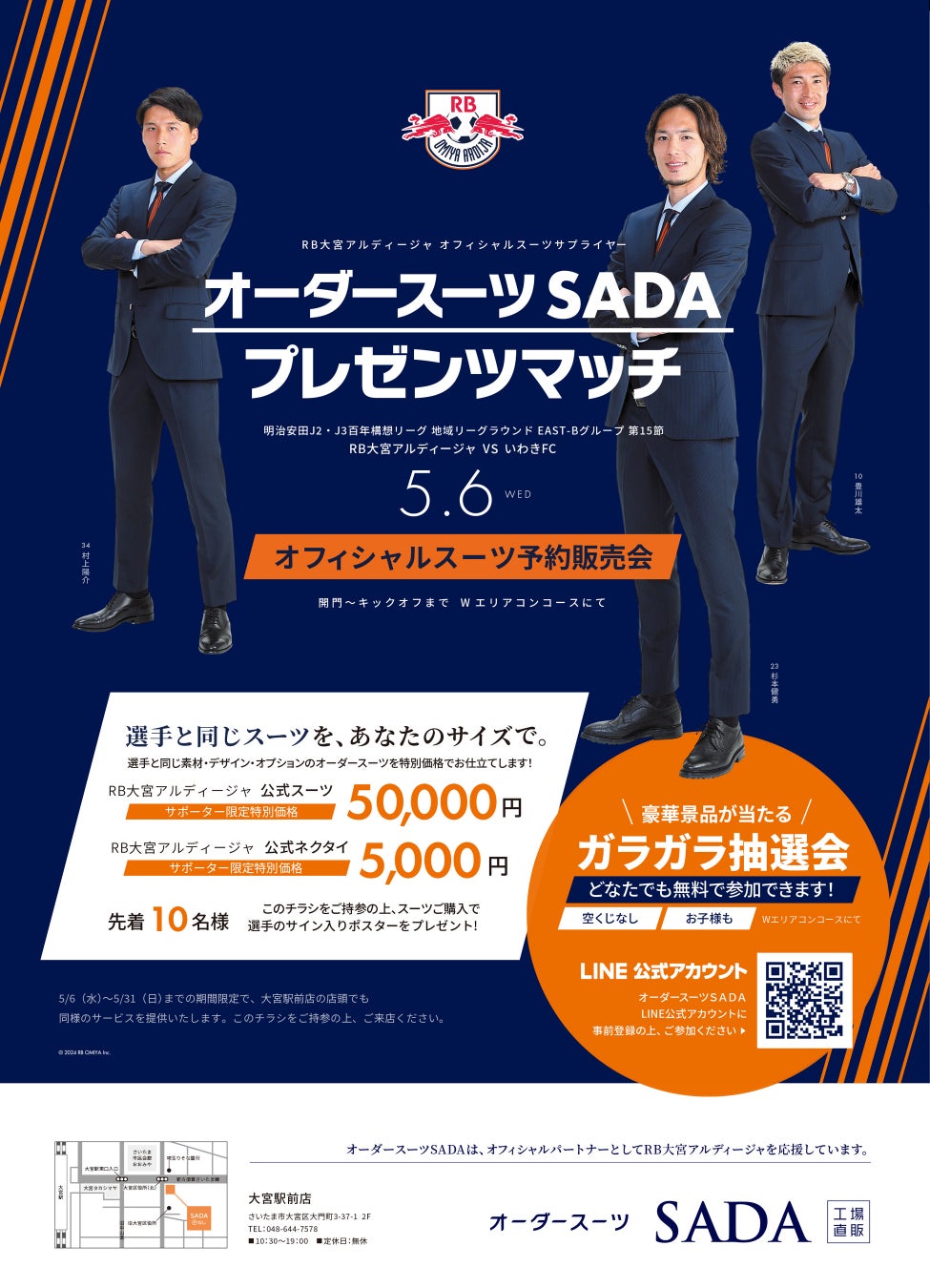 「RB大宮アルディージャ」 オフィシャルスーツサプライヤー　オーダースーツSADA　プレゼンツマッチ オフィシャルスーツ予約販売会5月6日（水）開催
