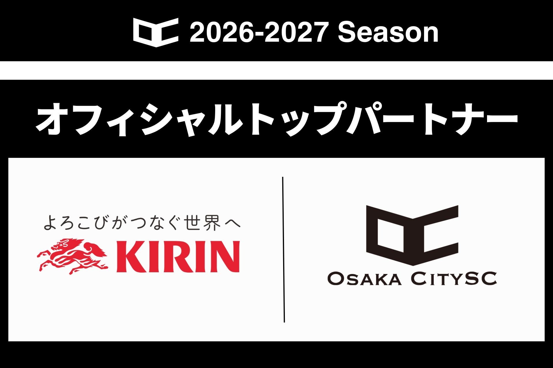キリンビバレッジ株式会社と2026シーズンのオフィシャルトップパートナーを締結