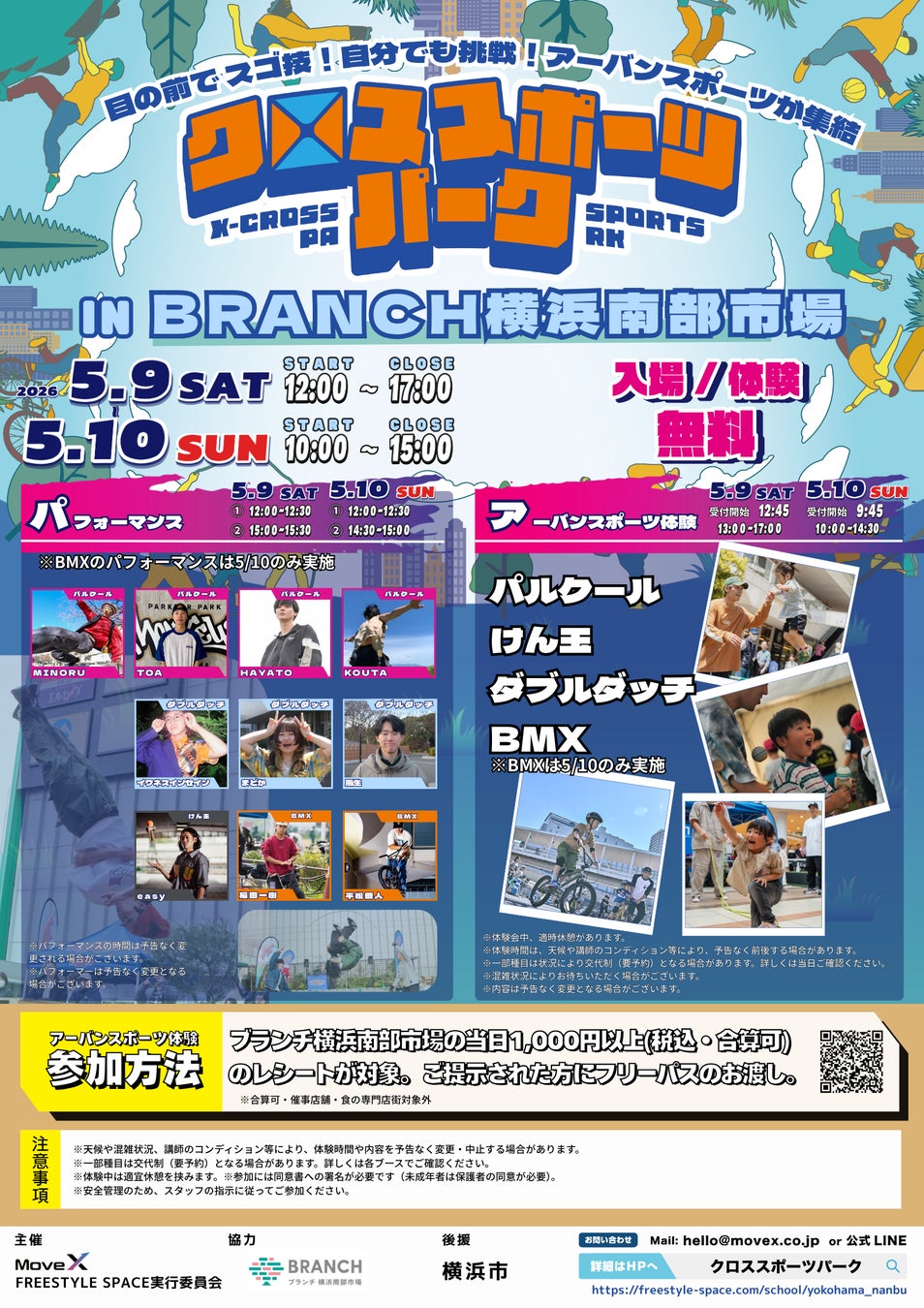 横浜の注目スポットでアーバンスポーツを遊び尽くせ！「クロススポーツパーク in BRANCH横浜南部市場」2026年5月9日・10日に開催決定！