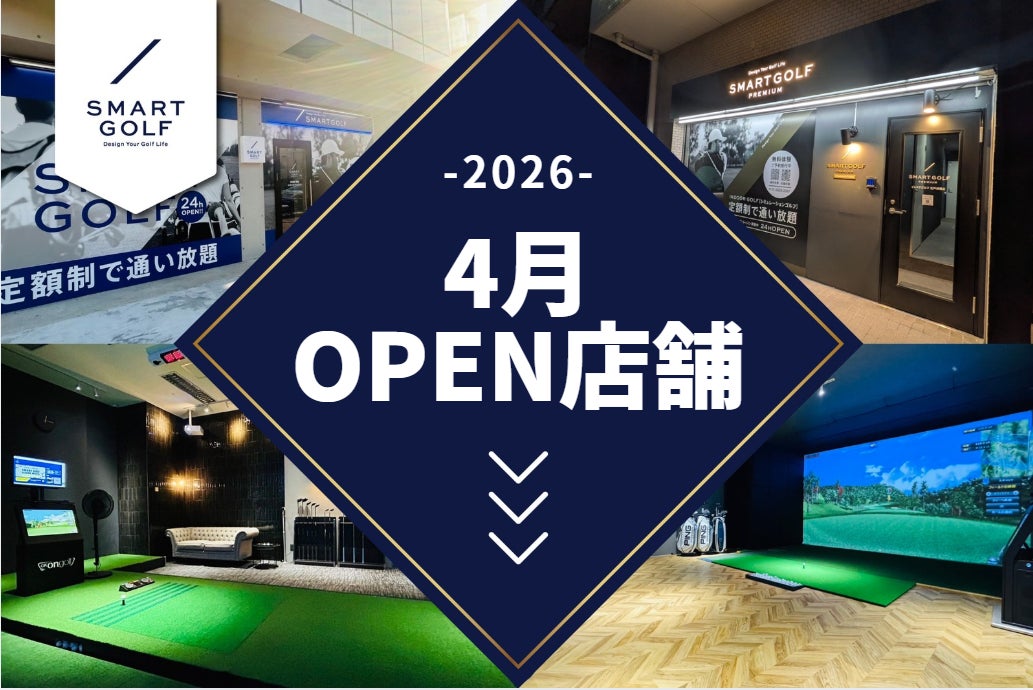 仙台・札幌に初出店！SMART GOLF 2026年4月オープン店舗のお知らせ