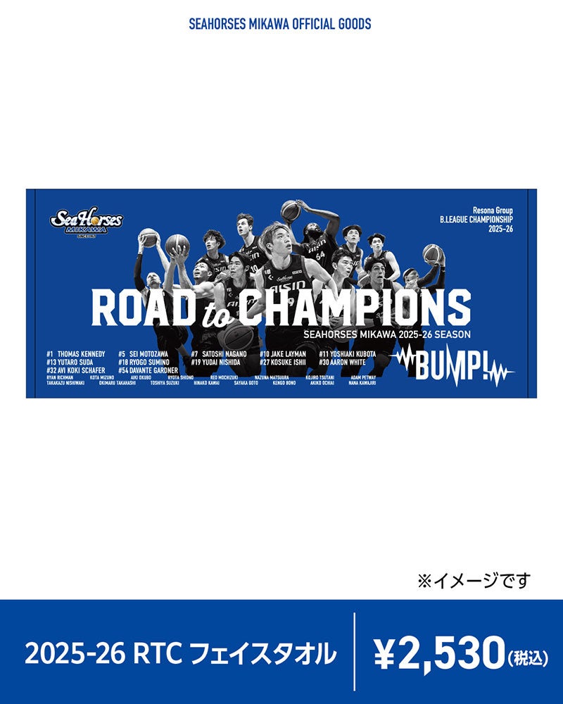 悲願のBリーグ初優勝へ！三河一丸で戦うCS進出記念グッズ「ROAD TO CHAMPIONS」登場。越谷戦より販売スタート