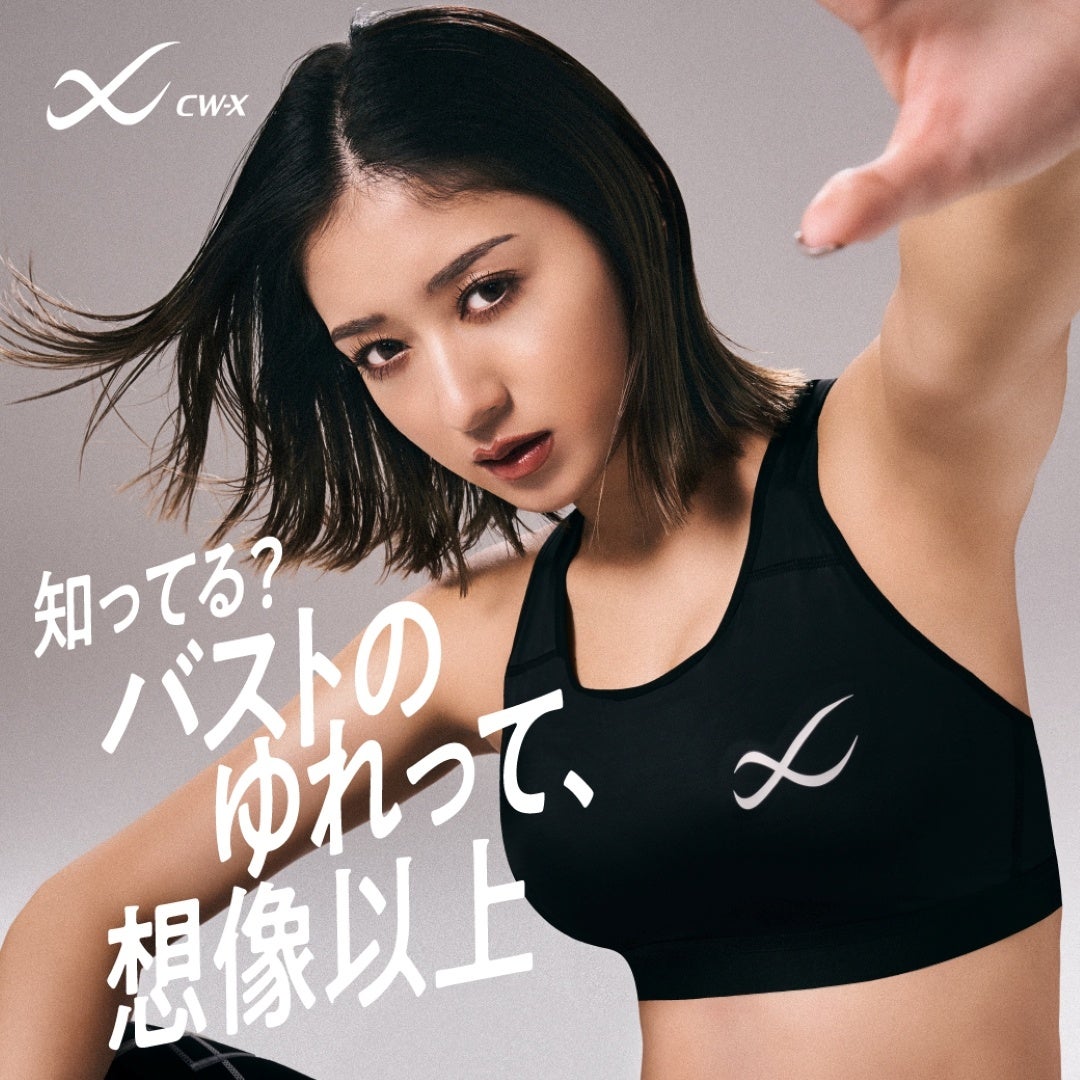 「CW-X」がスポーツブラのプロモーションに、みちょぱさんを起用！運動時のスポーツブラ着用の大切さを語る動画を公開