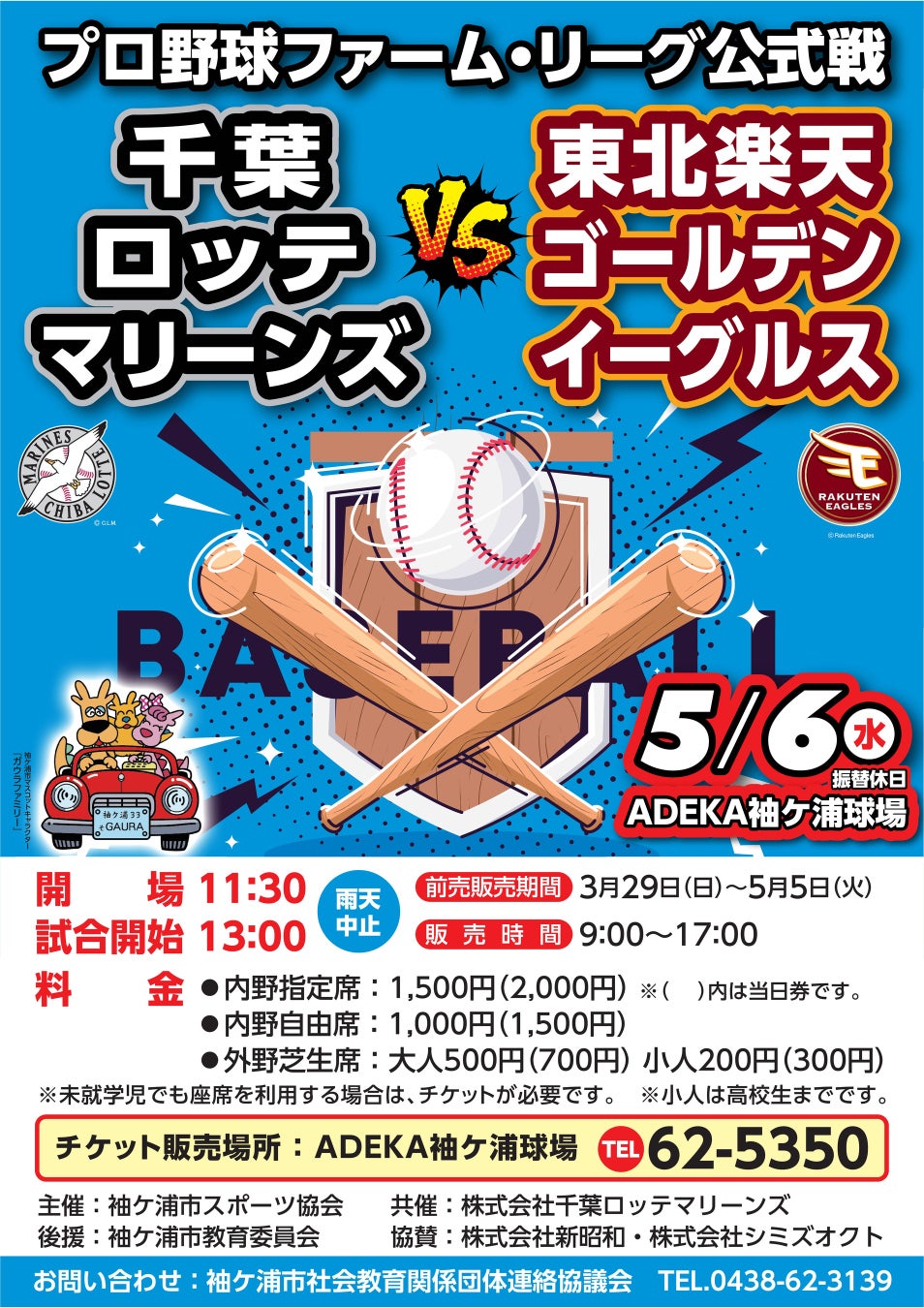 【ロッテ対楽天】プロ野球ファーム・リーグ公式戦 in 袖ケ浦 2026を開催します！