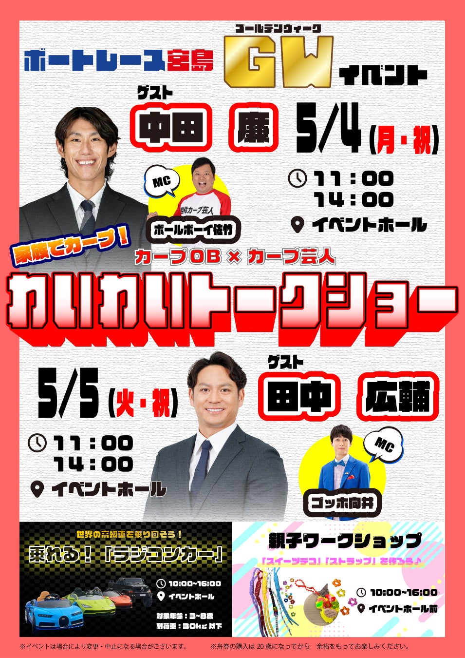 ボートレース宮島『ＧＷイベント』のお知らせ