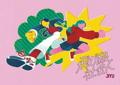 ヒトトヒト×自由学園「飛び級社会人」高校生向けに、野球やバスケットボールのスポーツイベント運営機会をインターンとして提供