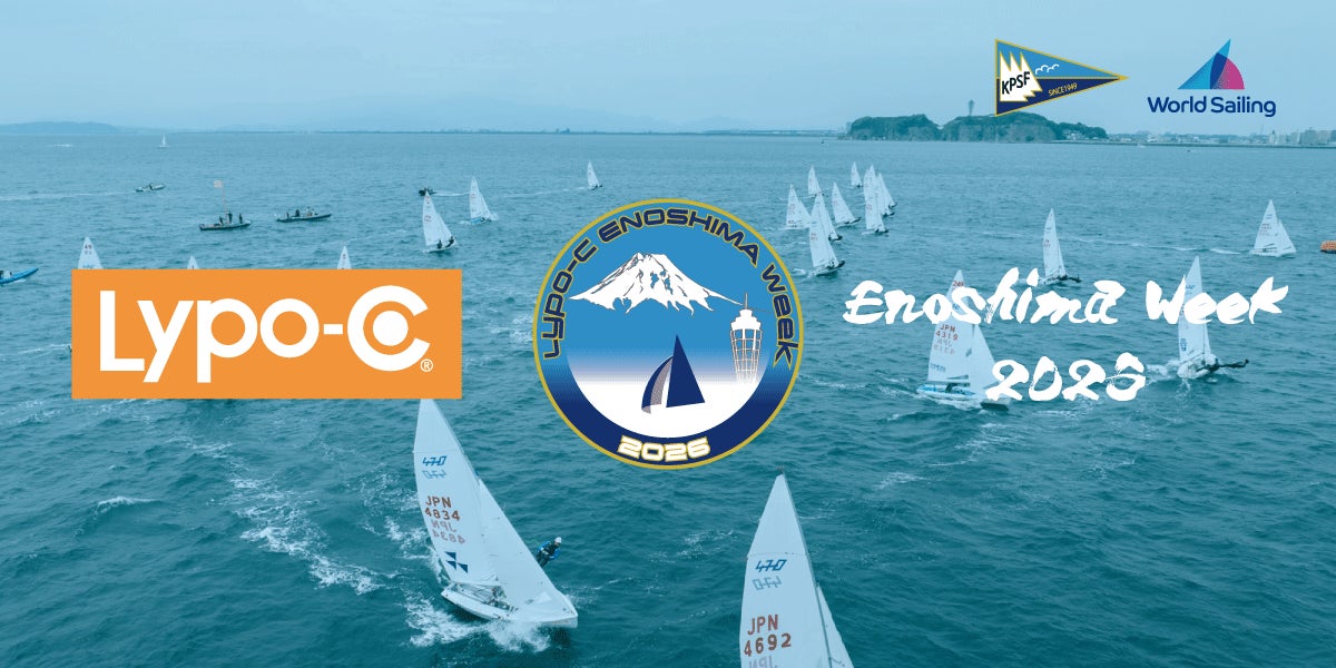 「Lypo-C」がセーリング国際大会「江の島ウィーク 2026」の冠スポンサーに就任
