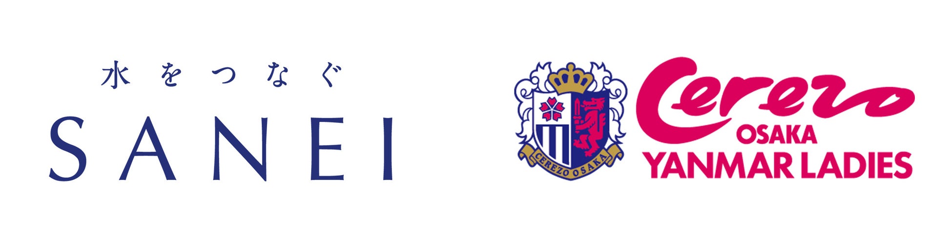 【SANEI株式会社】セレッソ大阪ヤンマーレディースとブロンズパートナー契約を締結