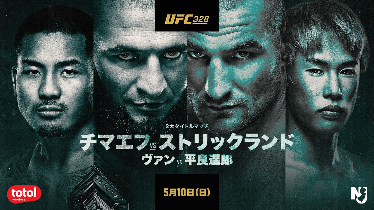 平良達郎、日本人初のUFC世界王座へ！U-NEXTが『UFC 328：チマエフ vs. ストリックランド』の応援ライブビューイングを5月10日に東京と沖縄で開催！東京会場には福田充徳も登場
