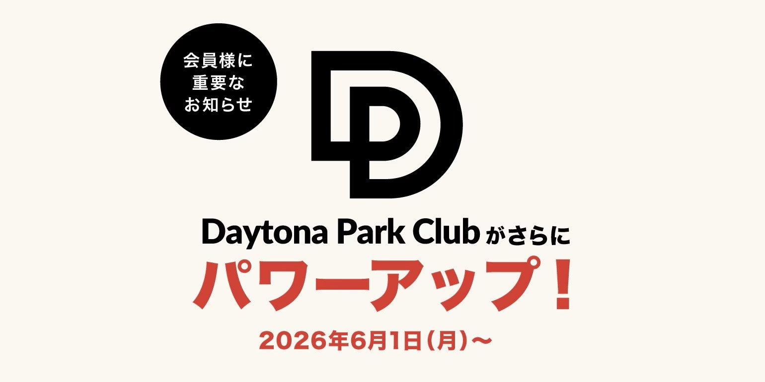 FREAK’S STORE公式オンラインストア『Daytona Park』の会員向けサービスが2026年6月1日（月）より大幅にリニューアル！ステージランクに応じた特典も グレードアップ！