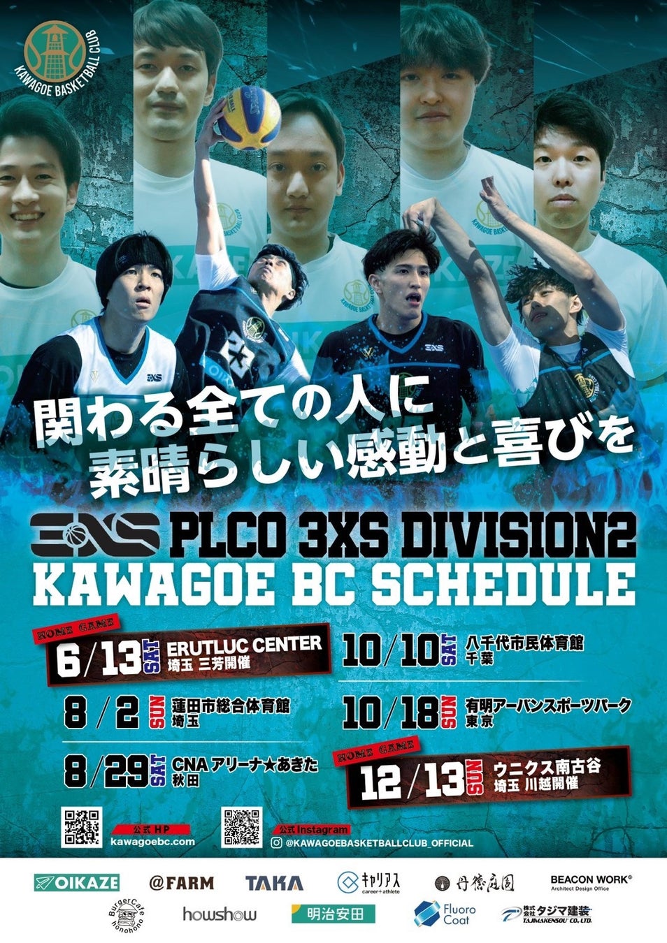2026-27SEASON POLCO 3XS DIVISION2 KAWAGOE BCシーズンスケジュール確定のお知らせ
