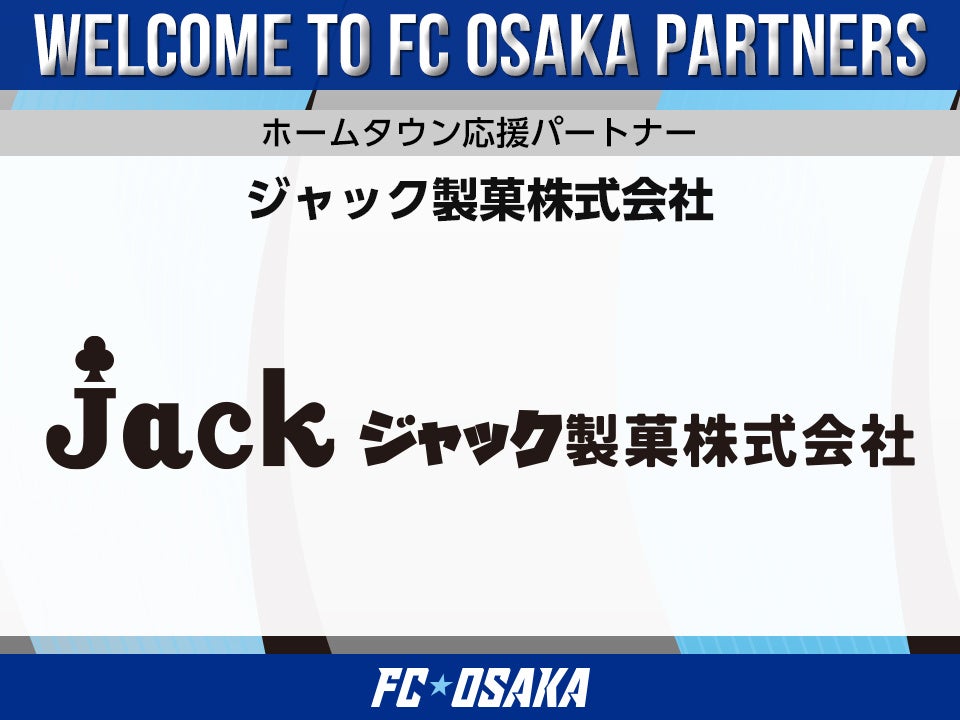 【FC大阪】ジャック製菓株式会社 ホームタウン応援パートナー決定のお知らせ