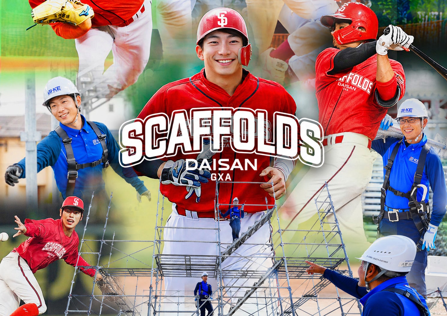 社会人硬式野球チーム「DAISAN GXAスキャフォールズ」発足のお知らせ