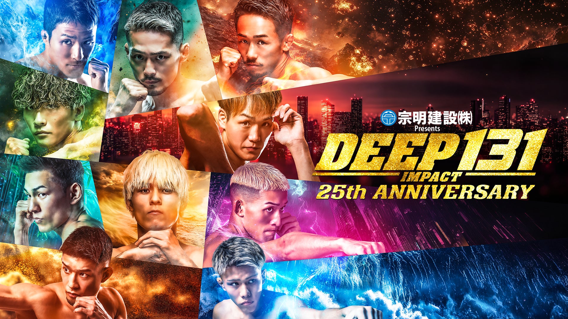 5大王座戦！DEEP 25周年記念大会『DEEP 131 IMPACT 25th Anniversary』をU-NEXTでライブ配信